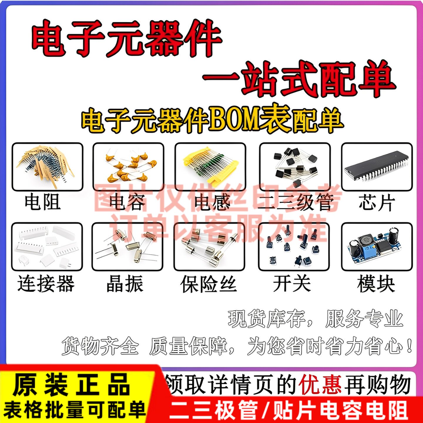 电子元器件配单一站式BOM表报价电容电阻集成电路原件大全IC芯片