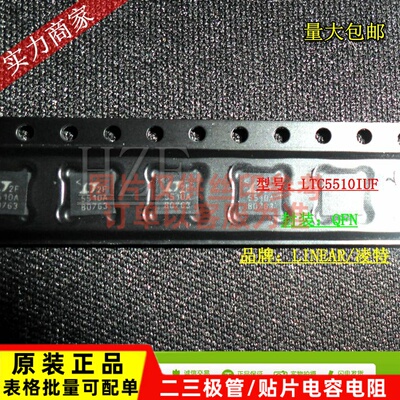 促销热卖 LTC5510 LTC5510IUF LTC5510AIUF LT混频器 进口原品
