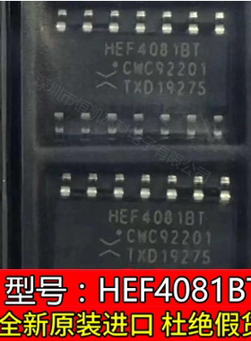 正品 HEF4081BT HEF40818T HEF4081 贴片SOP-14 全新原品芯片