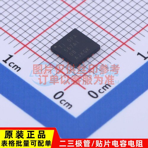 运算放大器 OPA567AIRHGR VQFN-12(5.1x5.1) TI/德州 电子元器件