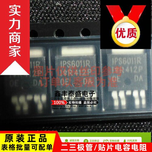 MOS管 IPS6011R AUIPS6011R 原字新货 质量保证 量大价优