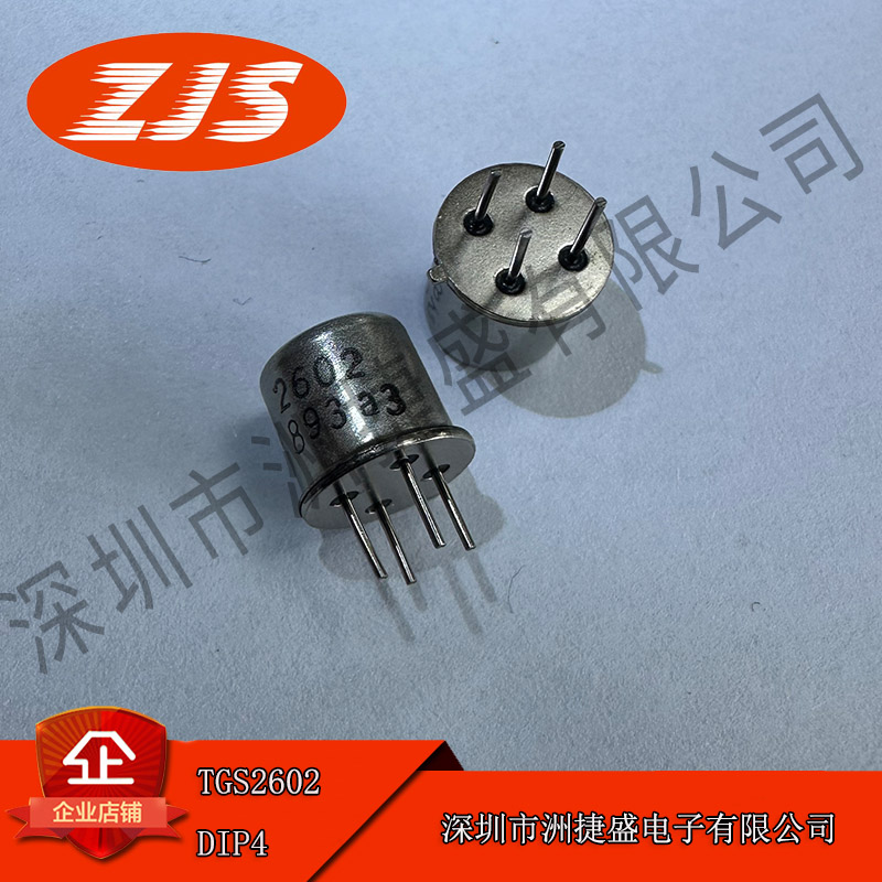 供应 TGS2602 DIP4封装 空气质量传感器 集成电路 全新原装