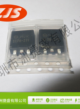 供应ST70-27F TO-263封装23V 180A 7000W 电源汽车电脑板易损芯片