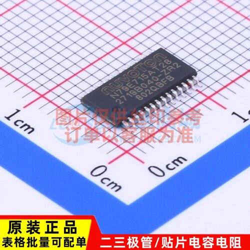单片机(MCU/MPU/SOC) N79E715AT28 TSSOP-28 NUVOTON(新唐)