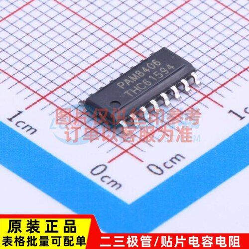 音频功率放大器 PAM8406DR SOP-16 DIODES(美台) 电子元器件