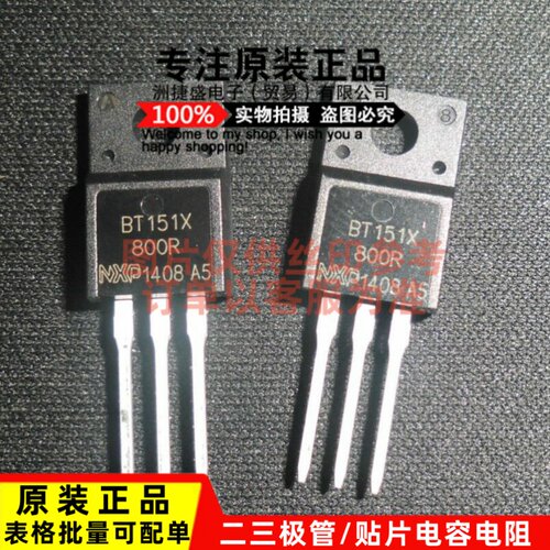 全新正品 BT151X-800R TO-220F 800V/7.5A 单向可控硅 BT151-800R
