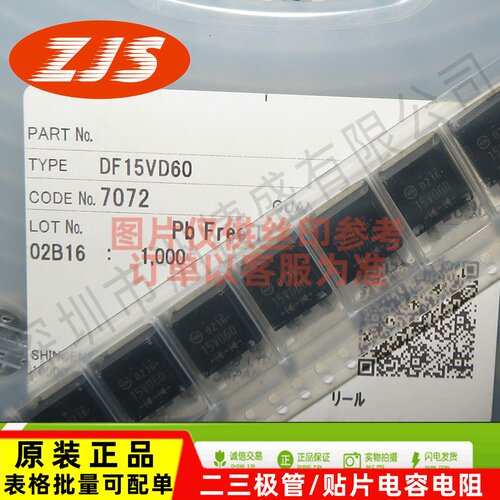 供应DF15VD60 丝印15VD60 TO-263整流二极管 全新原 配单正