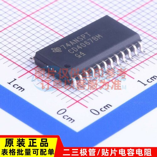 模拟开关多路复用器 CD4067BM96 SOP-24 TI/德州 原装正品