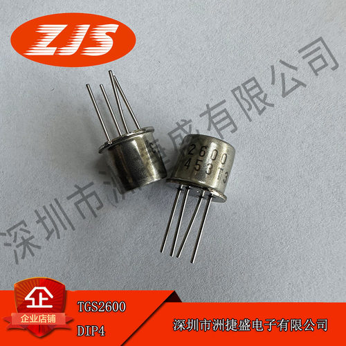 供应 TGS2600 DIP4封装 空气质量 气体传感器 集成电路 全新原装