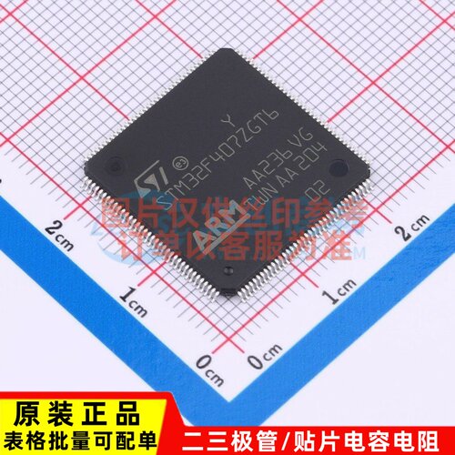 单片机(MCU/MPU/SOC) STM32F407ZGT6TR LQFP-144 ST(意法半导体)
