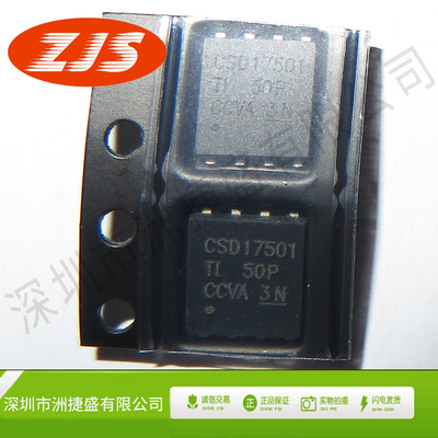 供应CSD17501Q5A CSD17501 N沟道MOS管 30V 100A SON-8  全新原