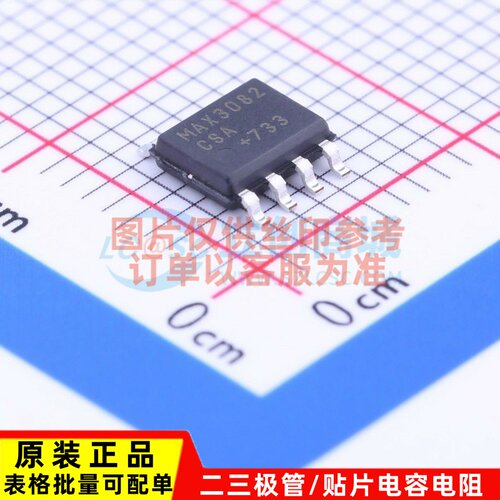 RS-485/RS-422芯片 MAX3082CSA+T SOP-8 MAXIM(美信) 原装正品
