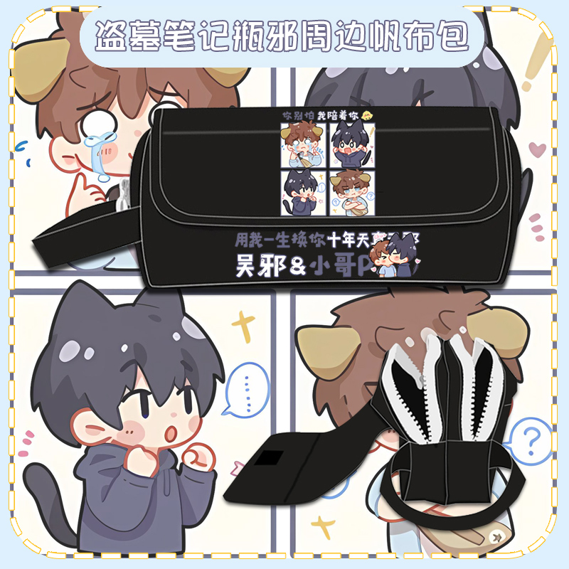 盗墓笔记动漫周边学生多层铅笔袋