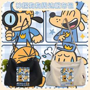 DOG MAN神探狗狗漫画皮蒂猫周边学生日系帆布包男女单肩出行包tt
