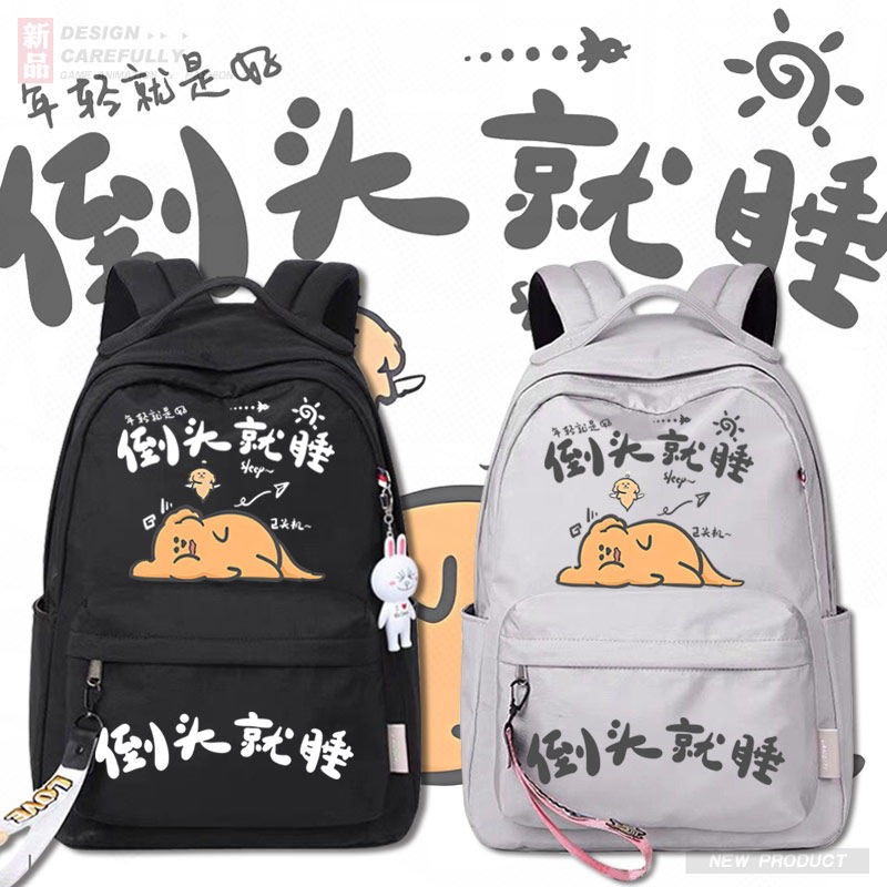 倒TOU就睡小狗趣味可爱卡通周边学生二次元书包男女舒适双肩包tt