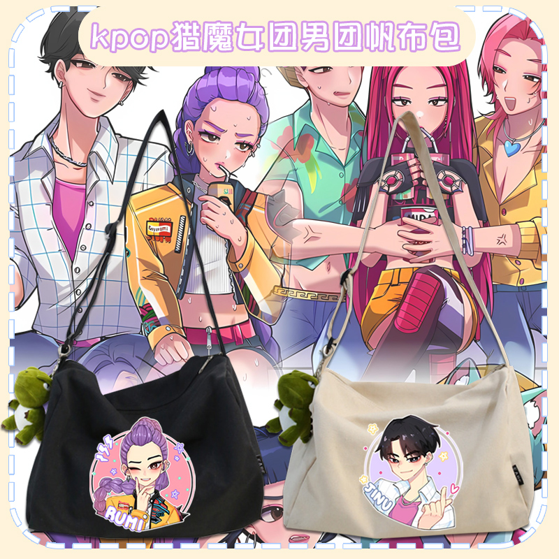 kpop猎魔女团sajaboys男团单肩包