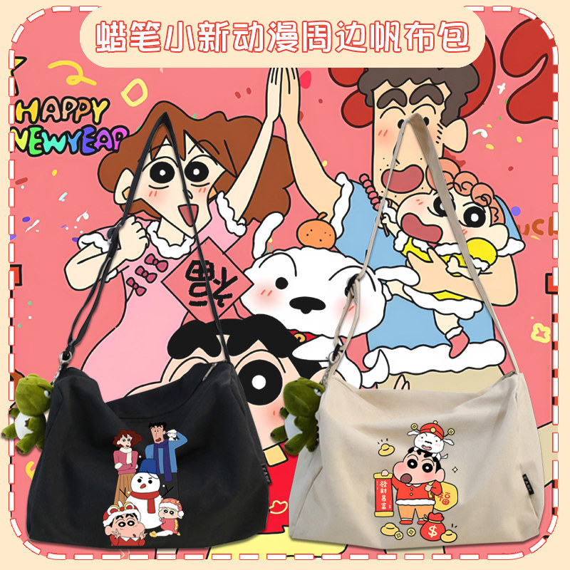 蜡笔小新一家动漫二次元周边学生日系书包男女单肩背包出行包tt,箱包皮具/热销女包/男包,时尚帆布包,淘宝优惠券,粉丝福利购,淘宝优惠卷