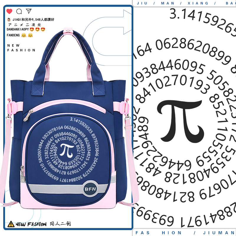 理工男圆周率科普数学补课单肩包