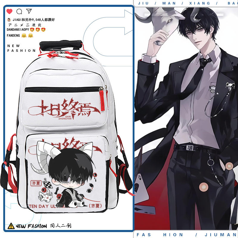 十日终焉小说齐夏陈俊南余念安周边学生校园书包男女潮流双肩包tt,箱包皮具/热销女包/男包,双肩背包,淘宝优惠券,粉丝福利购,淘宝优惠卷