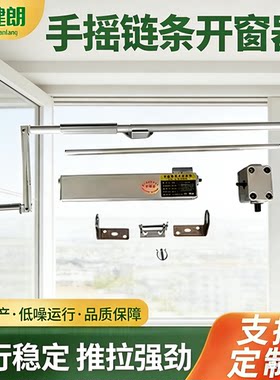 手动开窗器手摇开窗机一拖一