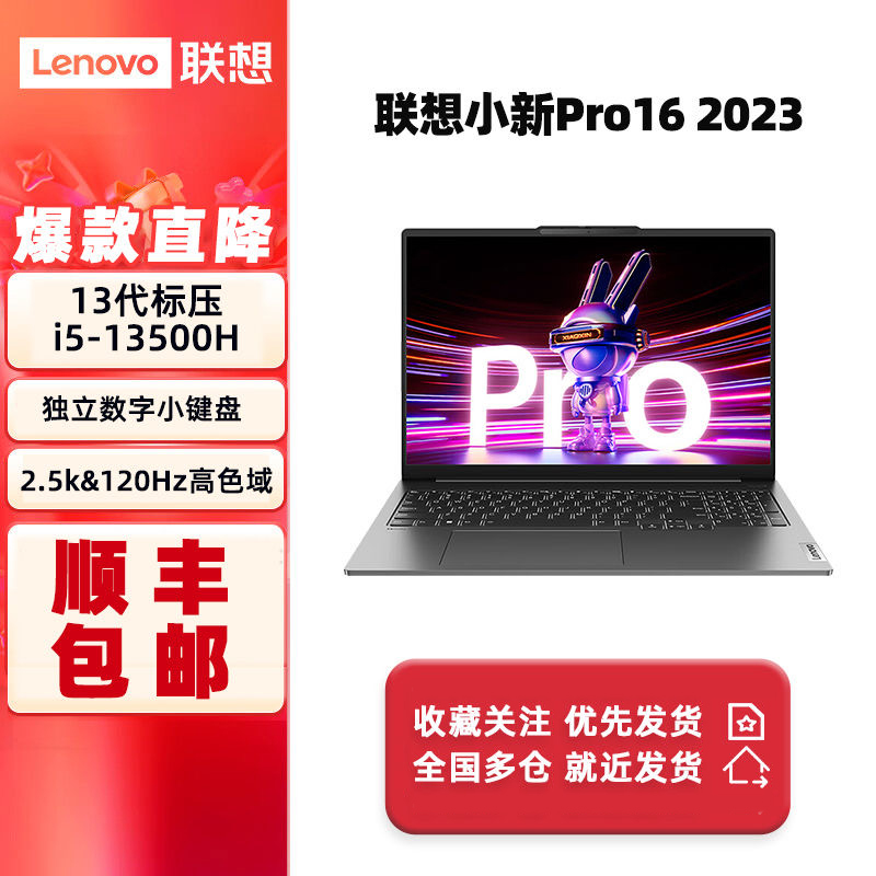 联想小新Pro16锐龙R7 6800H独显正品学生轻薄办公商务笔记本电脑 笔记本电脑 笔记本电脑 原图主图