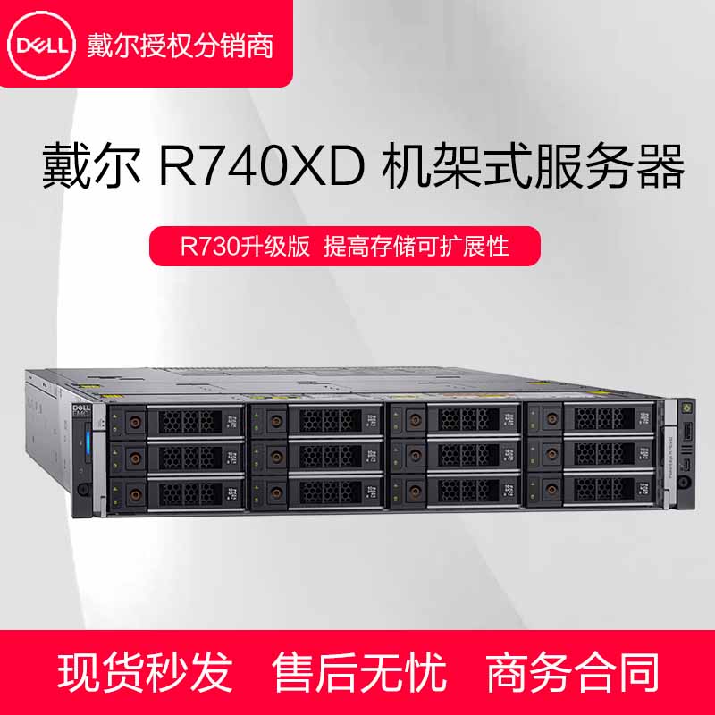 DELL戴尔R740XD R750服务器准系统ERP虚拟化AI人工智能高性能运