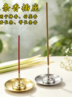 棒香专用插座蚊香棒底座