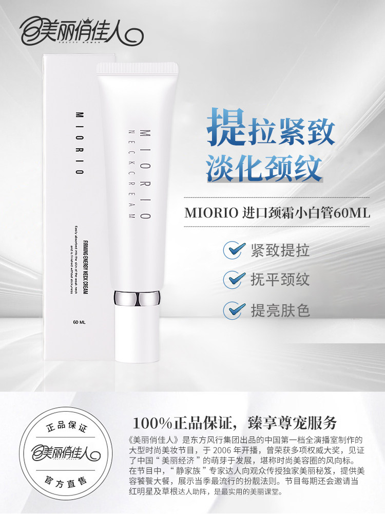 韩国MIORIO进口胶原蛋白抗糖美脖颈霜去淡化颈纹颈部护理提拉紧致