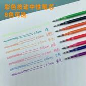 彩色按动中性笔替芯做笔记专用8色0.5mm绿紫黄兰红中性芯子弹头
