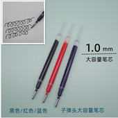 大容量1.0mm中性笔芯替芯红色蓝色黑色粗水笔签字笔芯