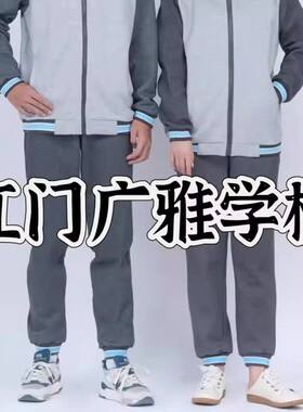 秋冬外套长裤小学初中校服运动江门广雅学校东莞厚街中学短袖长裤