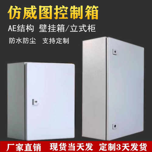 仿威图电气控制柜防尘壁挂现货