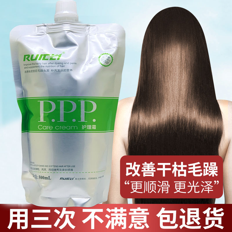 PPP发膜免蒸正品倒膜修护干枯头发水疗顺滑护发素女柔顺改善毛躁