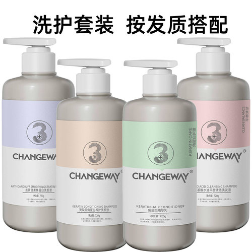角蛋白氨基酸去屑柔顺洗护套装