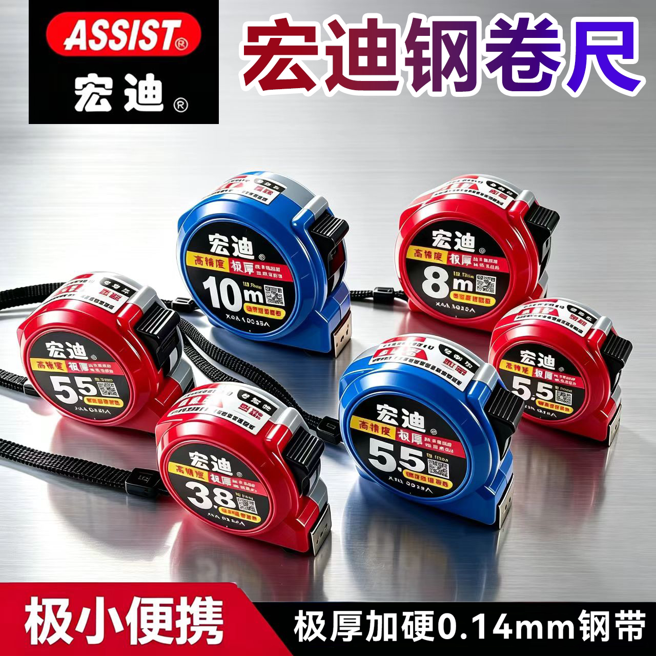 宏迪卷尺加厚耐磨5.5米盒尺图片