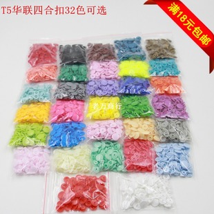 T5华联塑料四合扣宝宝按扣高档子母扣童装纽扣树脂暗扣扣子被套扣