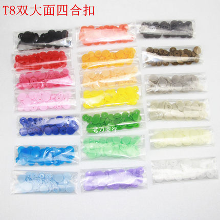 T8双大面树脂四合扣雨衣纽扣扣子窗帘暗扣服装儿童外套纽扣四合扣