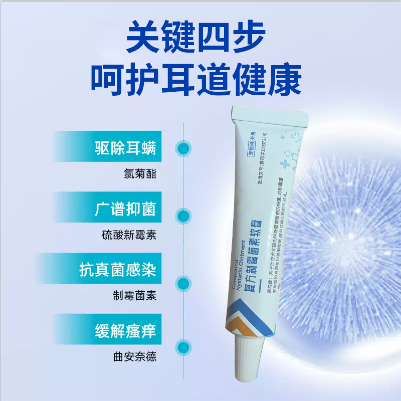 复方制霉菌素软膏耳净猫咪狗除菌消炎宠物滴耳液软膏耳炎制霉菌素