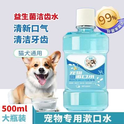 宠物漱口水狗狗猫咪除口臭去结石可食水口腔益生菌洁齿水牙垢清洁