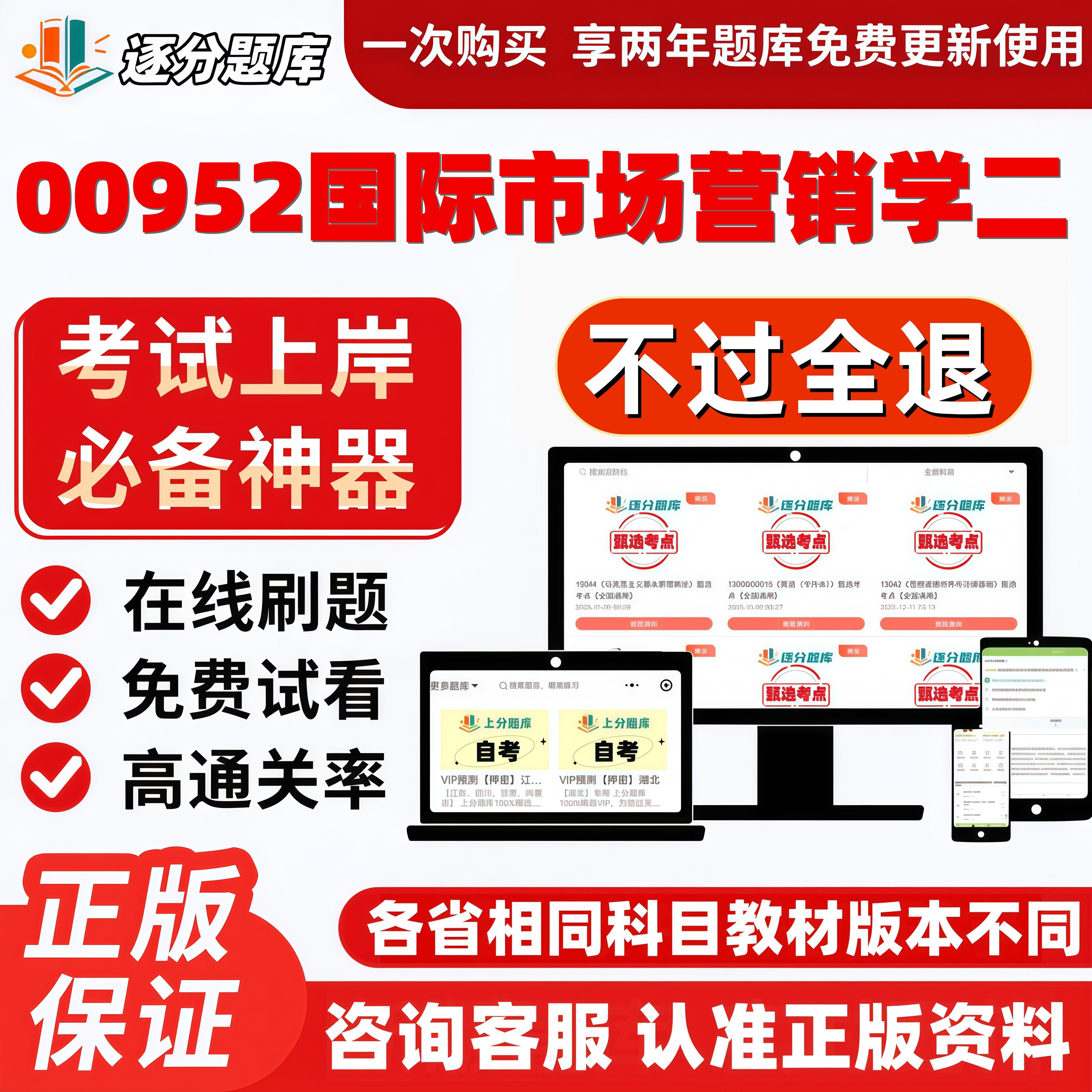 自考00952国际市场营销学二专升本在线刷题精选考试题库软件