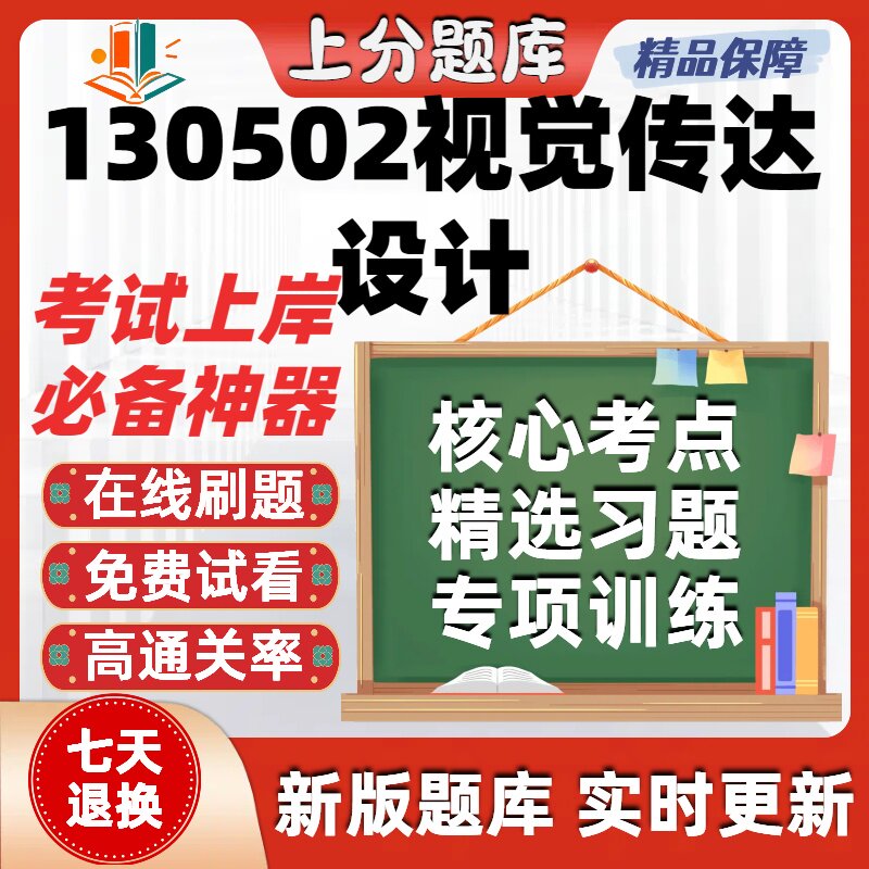 湖南130502视觉传达设计专升本在线刷题精选题库考试题库软件