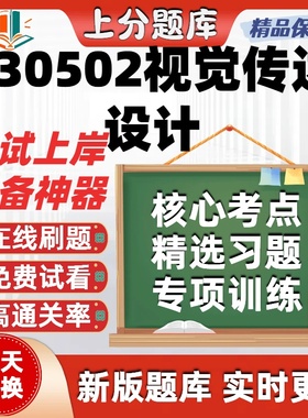 湖南130502视觉传达设计专升本在线刷题精选题库考试题库软件