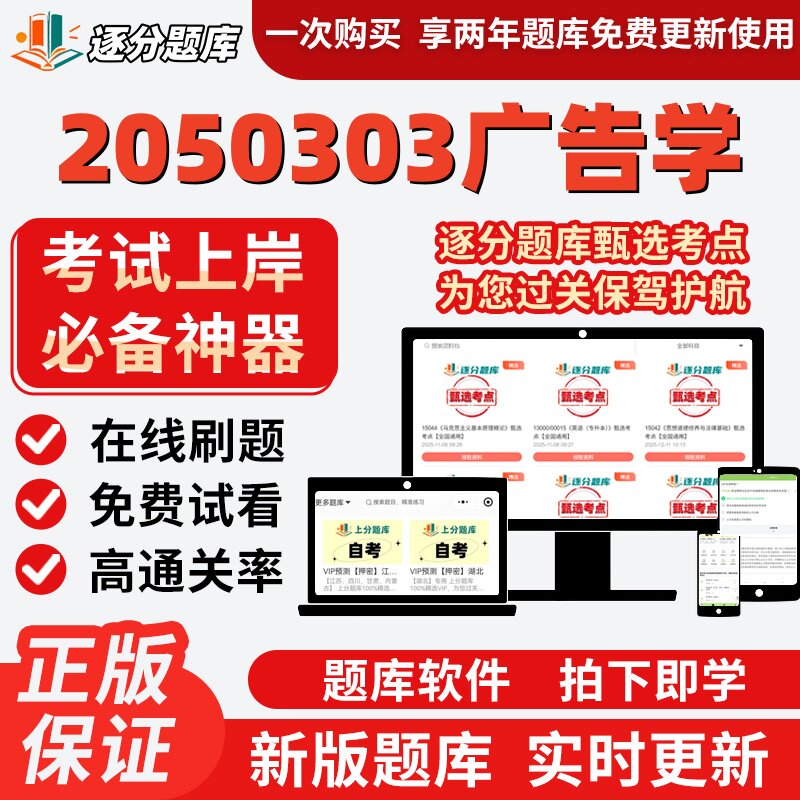 江苏自考2050303广告学专升本00641在线刷精选00640考试题库软件