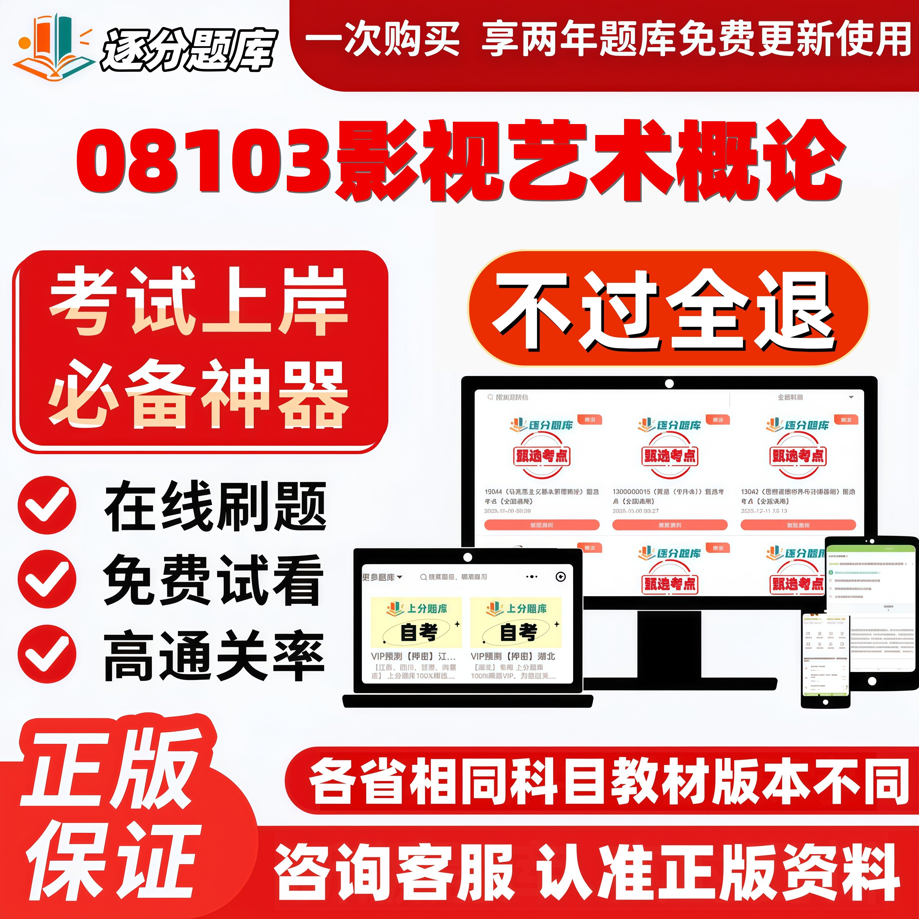 自考08103影视艺术概论专升本在线刷题精选题库考试题库软件