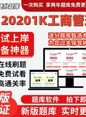 江苏自考2120201K工商管理专升本13887考点13683题库14199软件