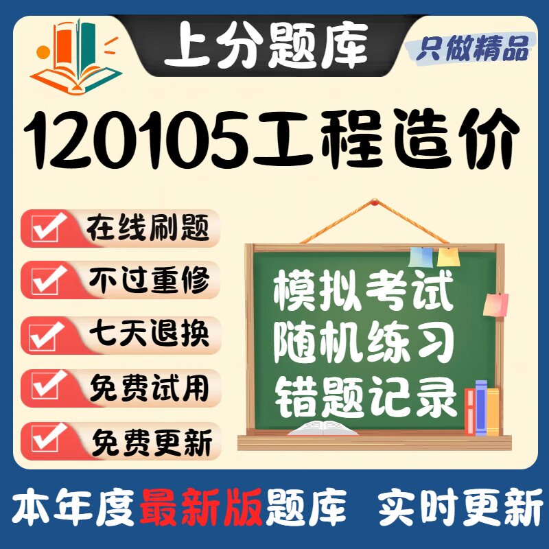广西壮族自治区120105工程造价专升本在线刷题精选考试题库软件