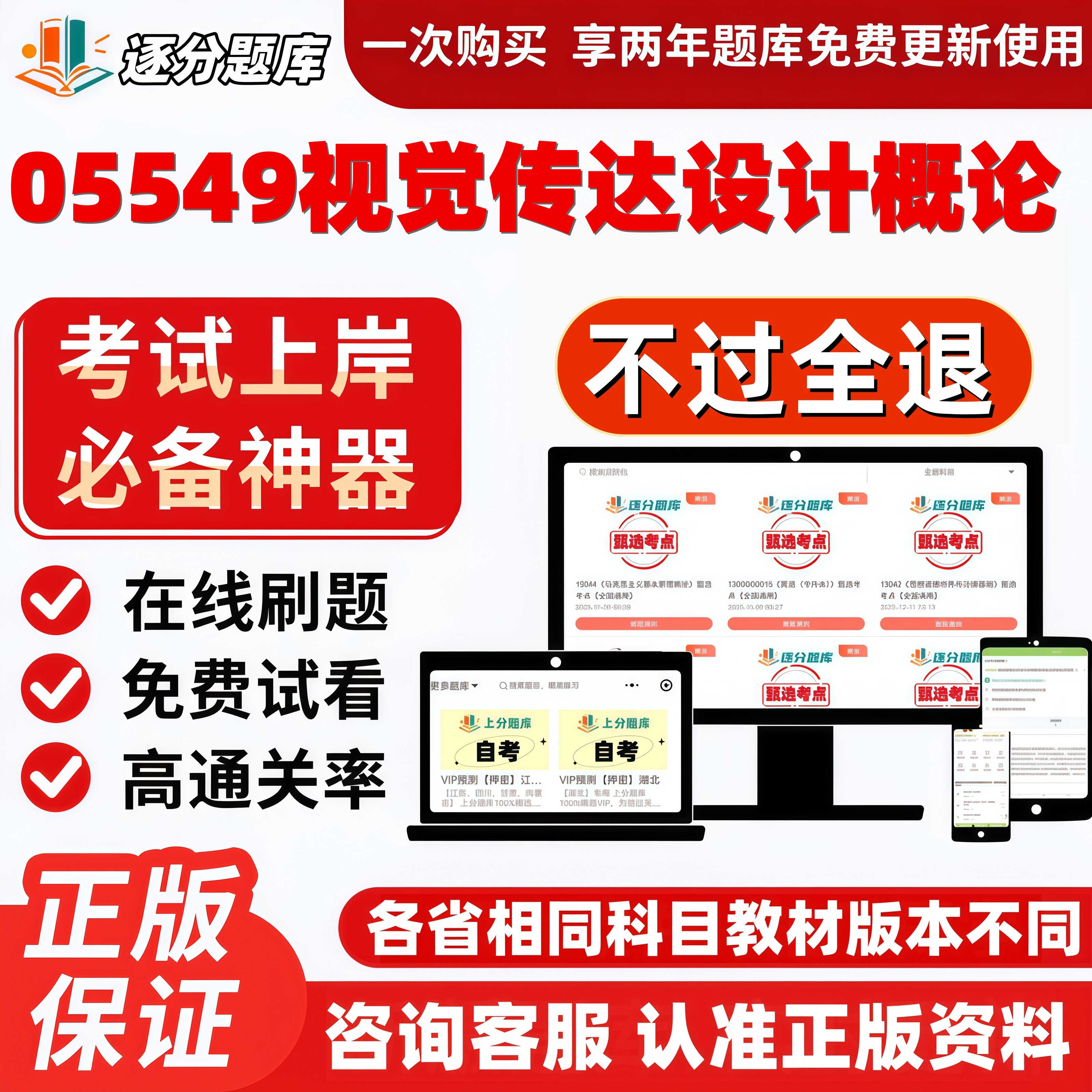 自考05549视觉传达设计概论专升本在线刷题精选题库考试题库软件