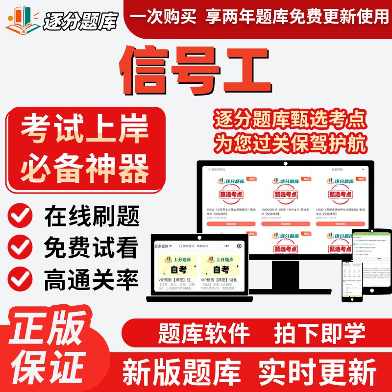 铁路职业技能鉴定信号工车站与区间初级中级高级技师考试题库软件