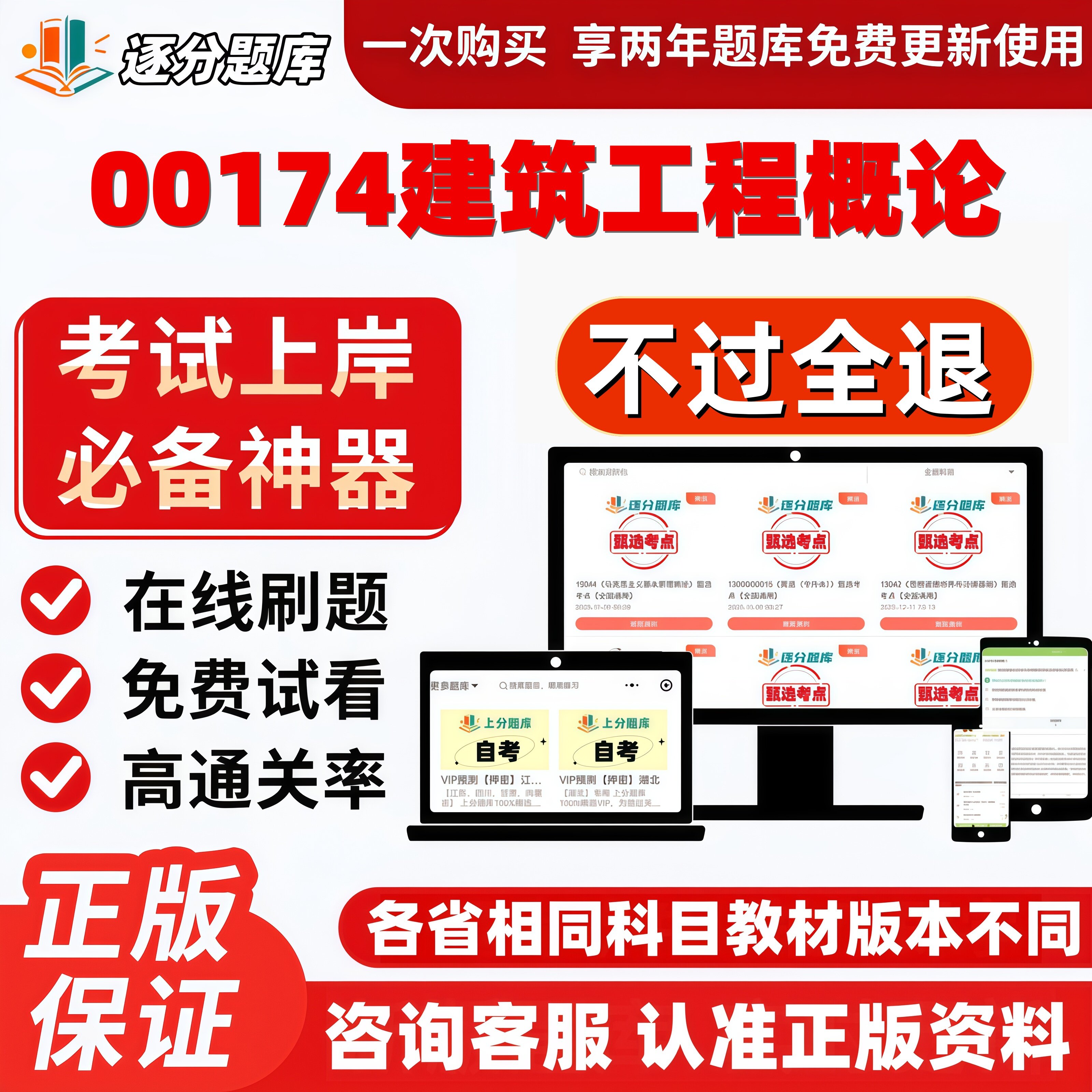 自考00174建筑工程概论专升本在线刷题精选题库考试题库软件