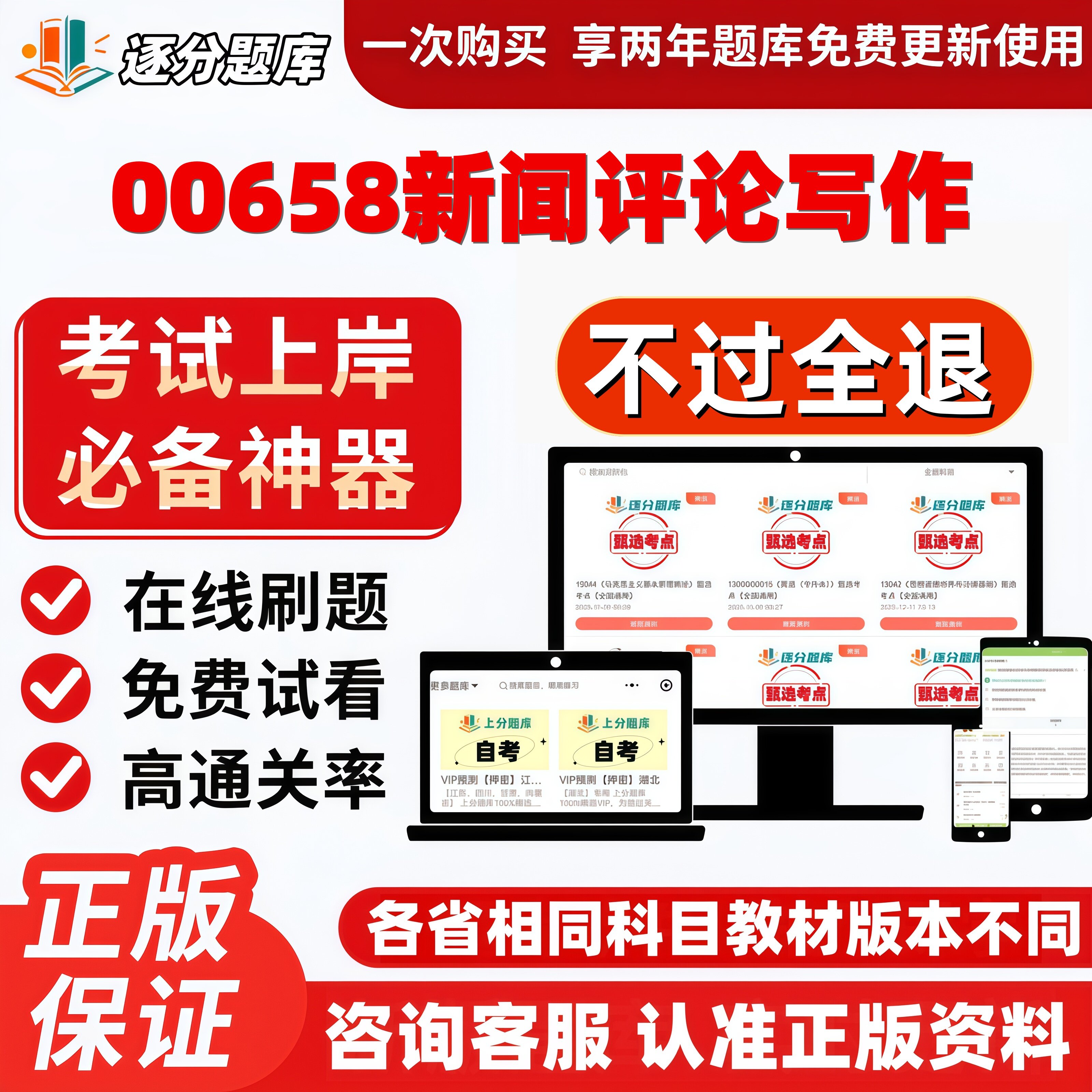 自考00658新闻评论写作专升本在线刷题精选题库考试题库软件